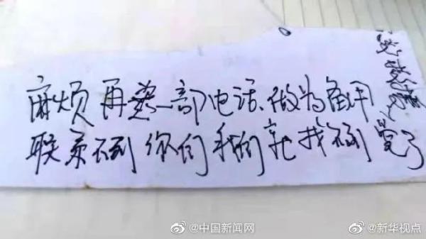 山东井下被困人员又传来一张纸条：联系不到你们，我们就找不到党了