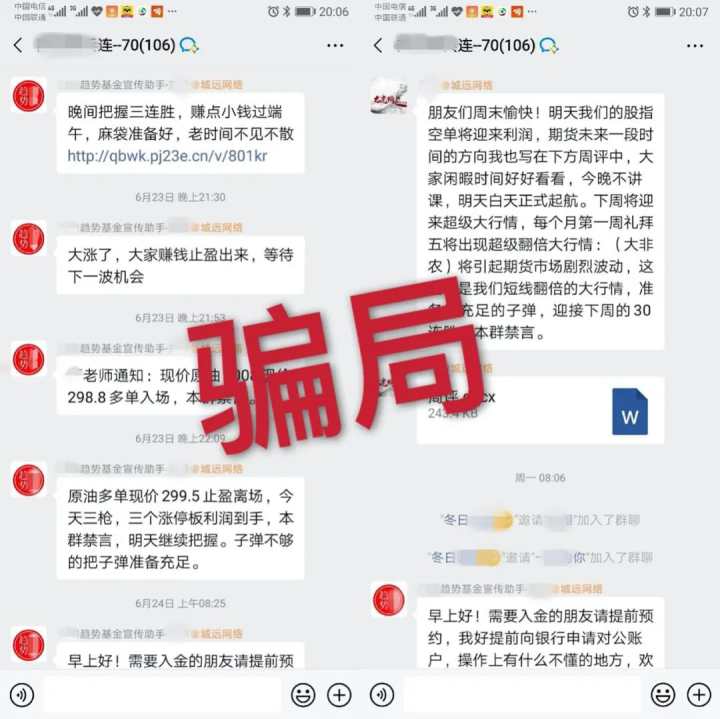 168万哪！就这样没了！杭州萧山警方紧急预警：“炒股交流”好友，这种申请别加