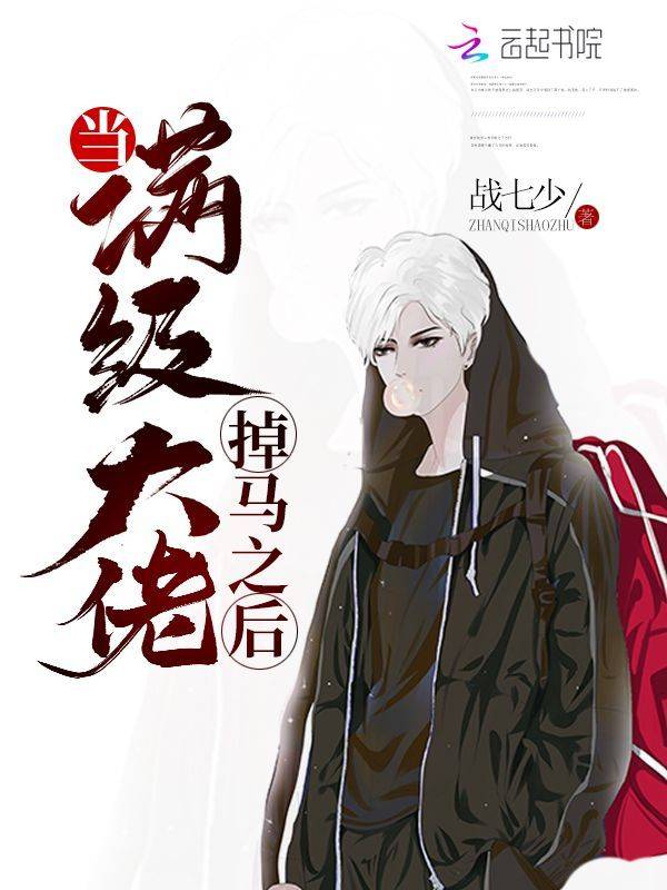 看电竞比赛,战七少更喜欢"逆风局",原因是"意气风发创造奇迹,那种感觉