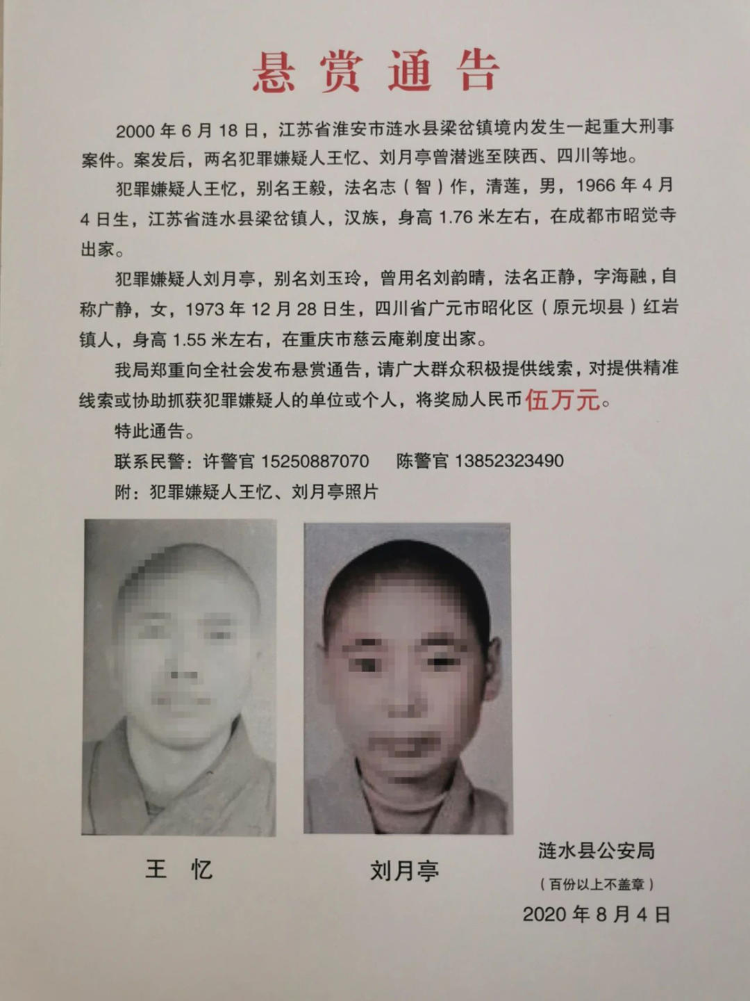 48岁的“正静法师”原是21年前杀人抛尸案凶手,她还有一同伙未落网