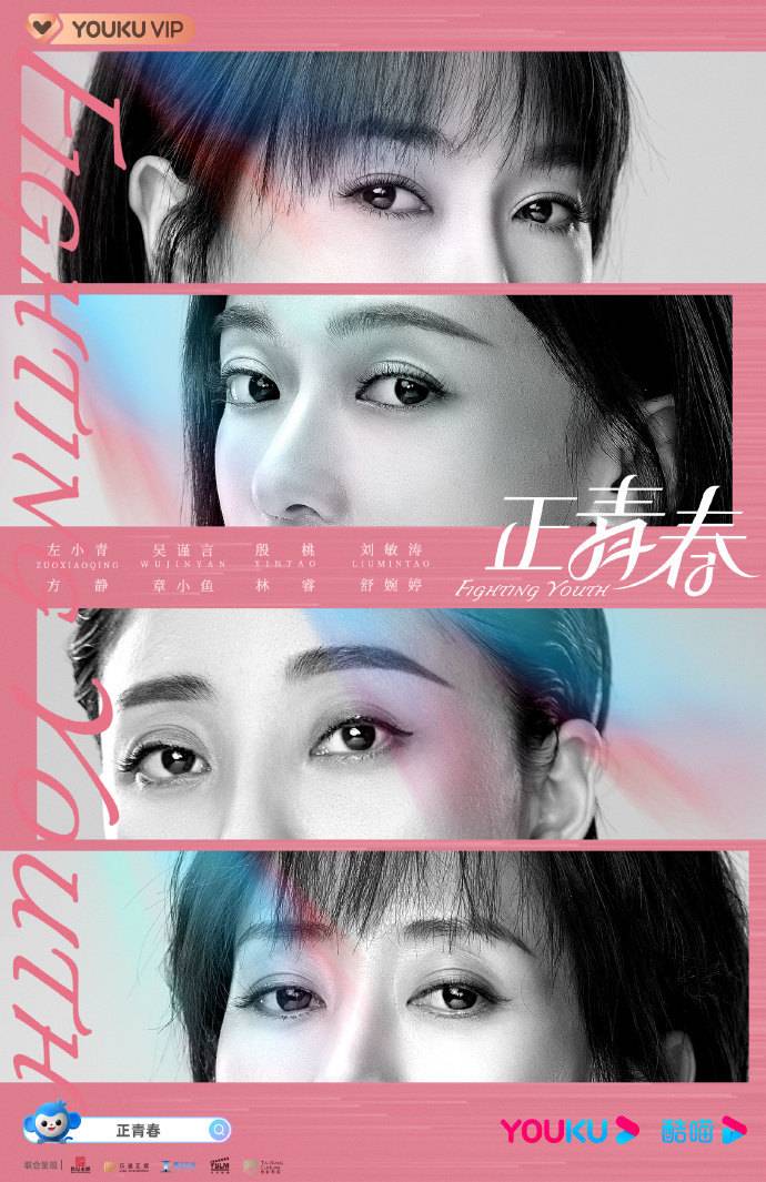 殷桃主演过的电视剧正青春(封面会客厅丨吴谨言殷桃挑战"双女主"编剧