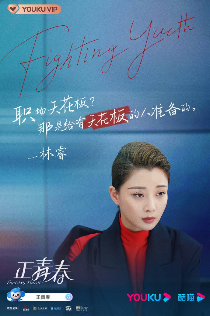 殷桃主演过的电视剧正青春(封面会客厅丨吴谨言殷桃挑战"双女主"编剧