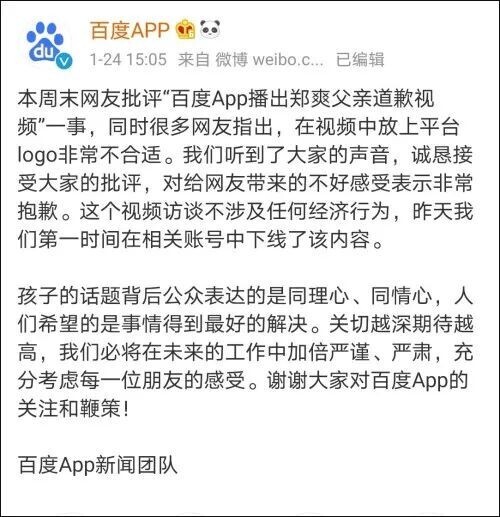 百度APP致歉