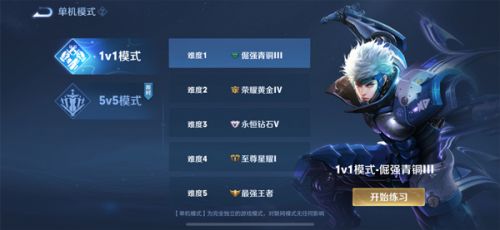 王者荣耀单机模式入口在哪？王者荣耀单机模式入口怎么办