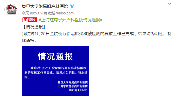 凌晨通报！上海红房子医院：复核均为阴性！美确诊爆表，多地ICU几乎用尽，拜登将再"打脸"特朗普 | 早报