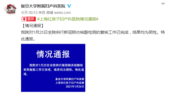 凌晨通报！上海红房子医院：复核均为阴性！美确诊爆表，多地ICU几乎用尽，拜登将再