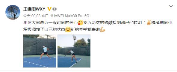 我已转阴并开始训练（王曦雨核酸检测转阴 已恢复隔离训练）-华海博客