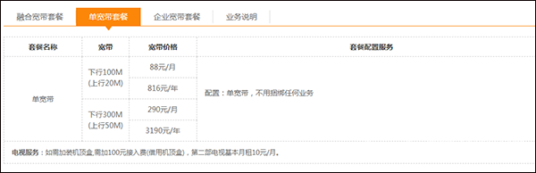 中国电信宽带套餐（2021年中国电信宽带套餐价格表）