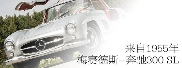 4种经典车元素合一 这辆奔驰300 SL敞篷车您一定喜欢