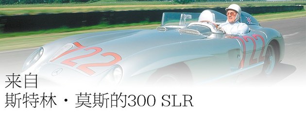 4种经典车元素合一 这辆奔驰300 SL敞篷车您一定喜欢