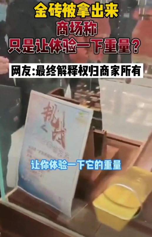 北京一男子“金砖挑战”成功，结果商场称“只是让你体验金砖重量”，网友：挑战了个寂寞
