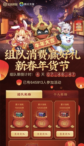王者荣耀组队活动网址链接分享 王者荣耀组队活动入口一览