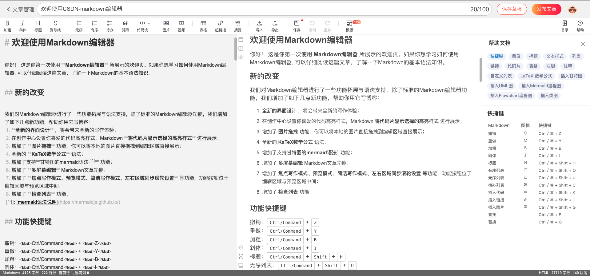 社区产品经理必看的编辑器产品设计指南