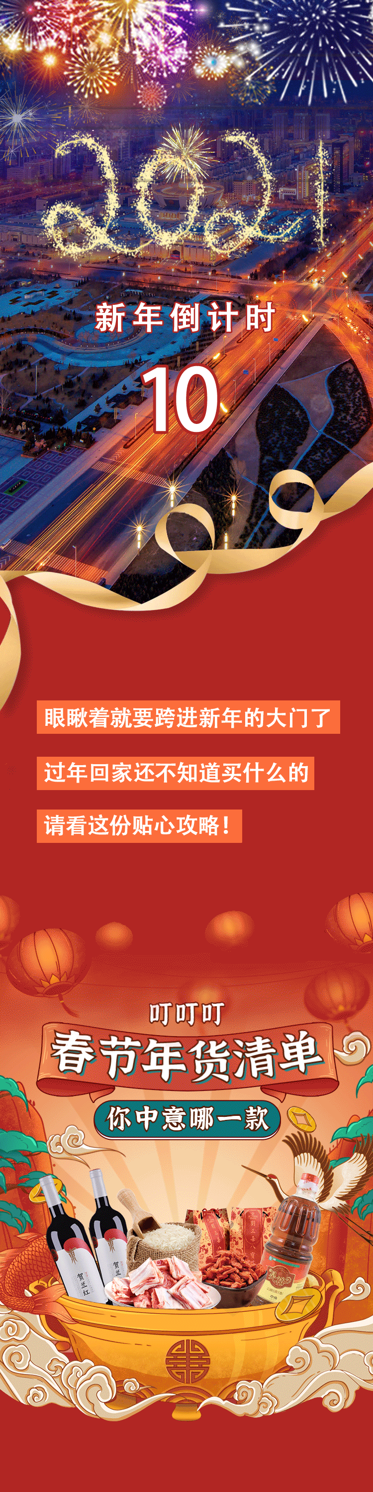 2021春节年货清单大全（2021年年货必备物品）