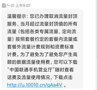 中国移动流量封顶解封（中国移动流量封顶解封方法）-第4张图片-科灵网