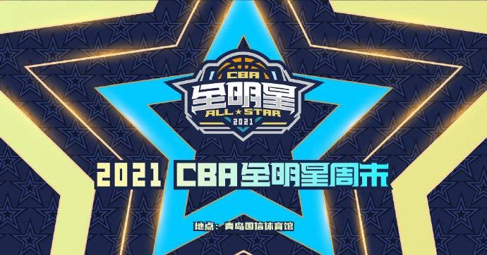 CBA全明星赛投票(CBA全明星投票正式开启：2月26日中午截止 首发最多1名外援)