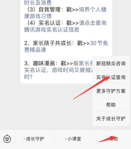 qq和游戏实名不一致怎么办（qq和游戏实名不是一个怎么办）-第2张图片-易算准