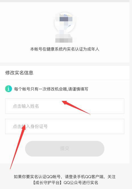 王者荣耀实名认证修改（王者荣耀实名认证修改次数上限怎么办）-第4张图片-昕阳网