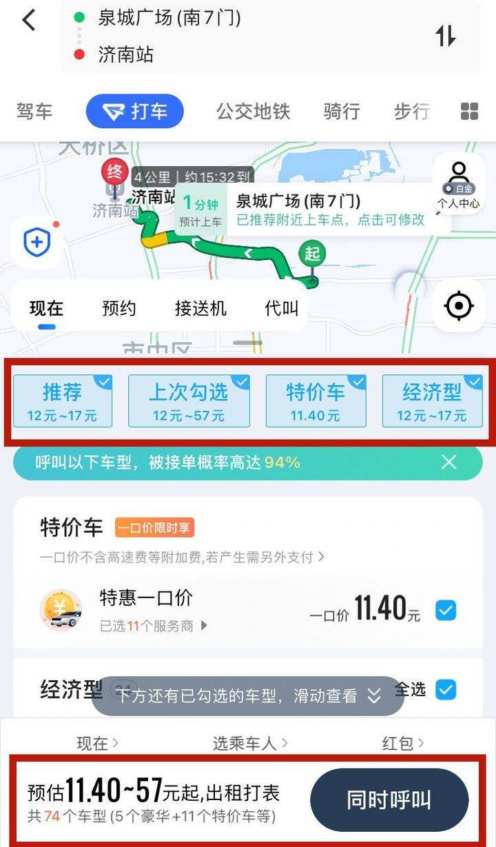 同样路程路费差四五倍！出行市场分化明显，网约车平台抢市场混战