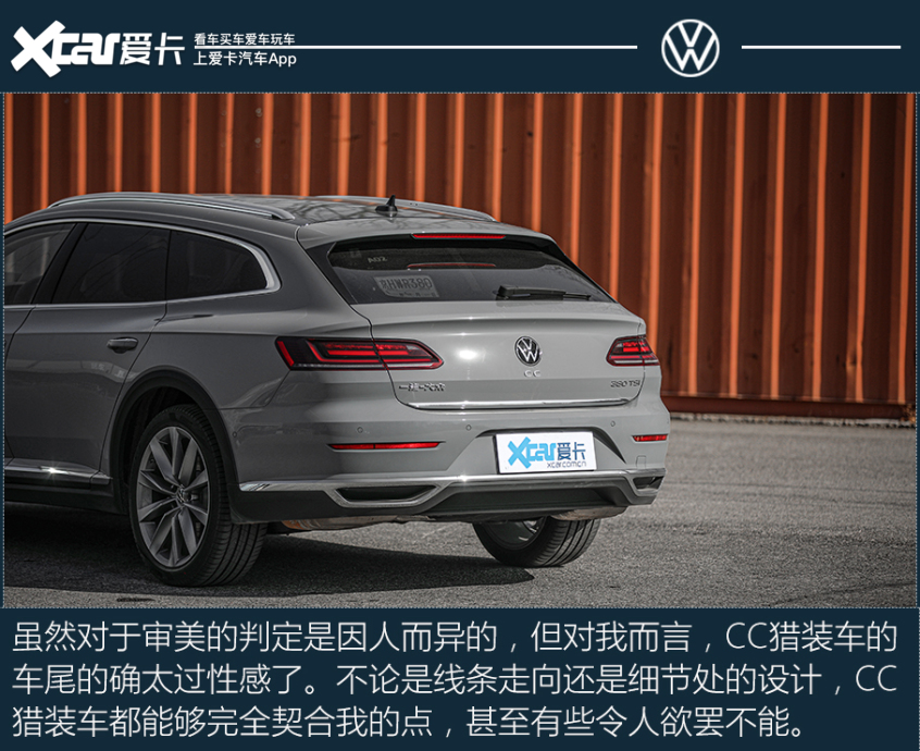 怦然再心动 测试一汽-大众 CC猎装车