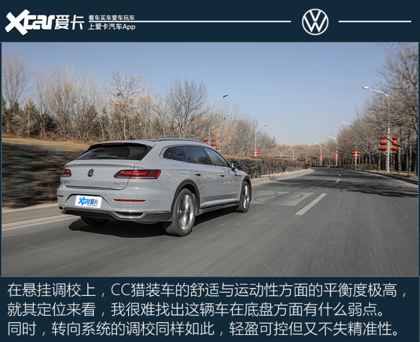 怦然再心动 测试一汽-大众 CC猎装车