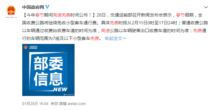 2021过年高速免费几天 春节高速免费时间2021年