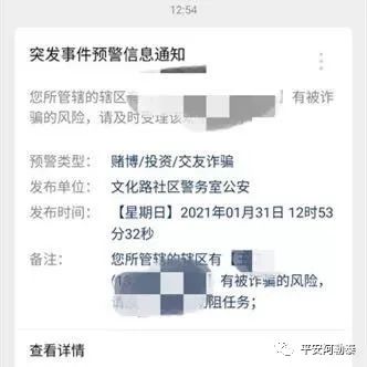 “金钟罩”反诈平台运行10天止损100余万