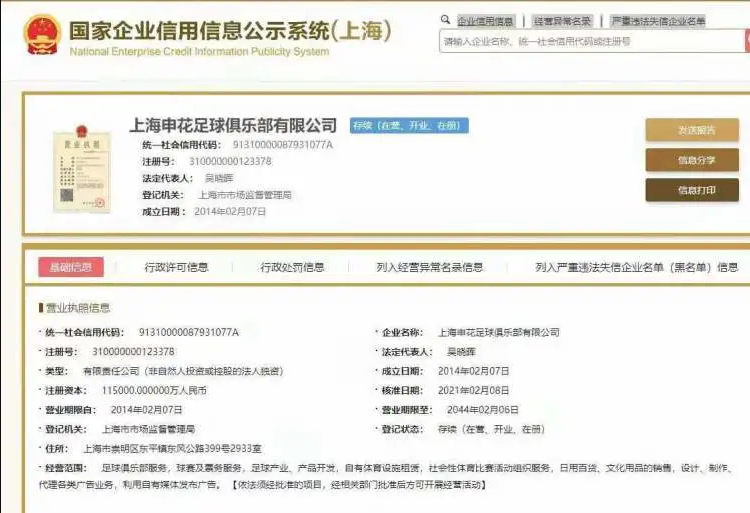 上海绿地申花更名为上海申花(“回归”20年前，上海绿地申花正式更名为上海申花)