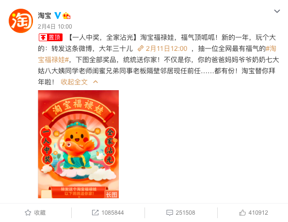 淘宝给剁手党的春节通知：春晚清空4万个购物车 红包最高领4万元