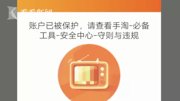 网购后申请退货，淘宝账户被冻结980年