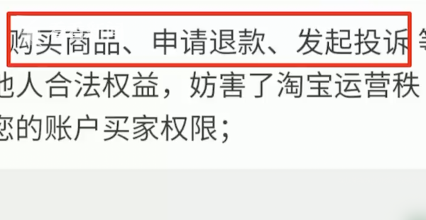 网购后申请退货，淘宝账户被冻结980年