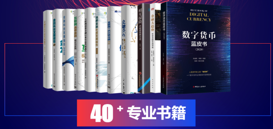 2001年度图书盘点与预测：数字货币、数字金融、区块链产业、互联网仲裁