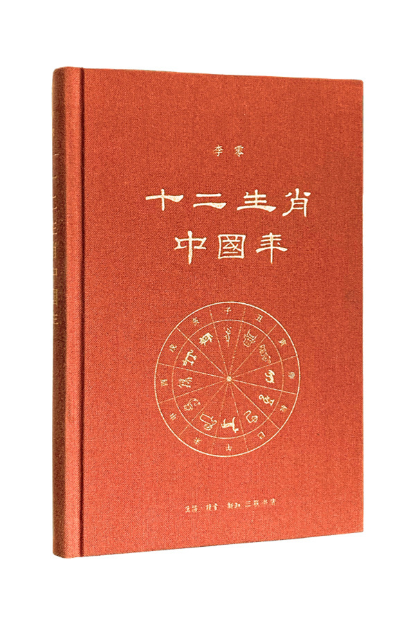 踢足球的生肖是什么生肖(李零讲十二生肖：“气冲斗牛”中国年)