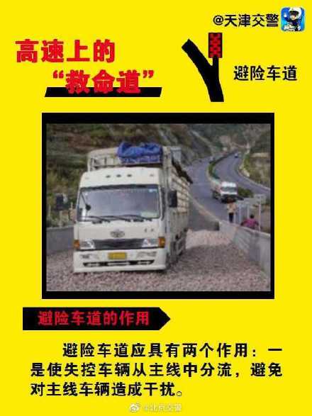 紧急避险车道,紧急避险车道图片