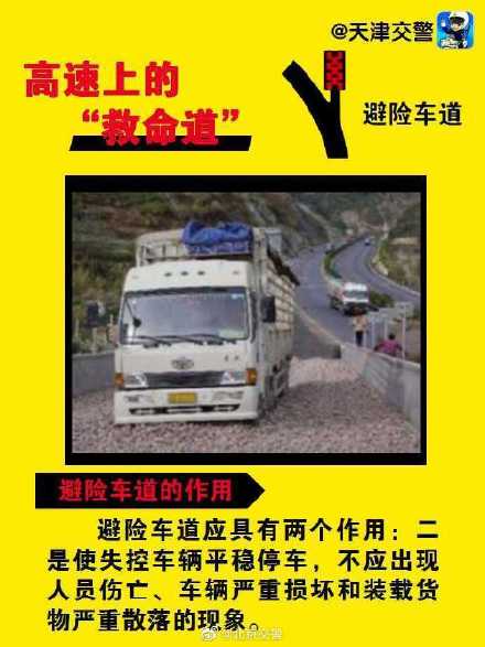 紧急避险车道,紧急避险车道图片