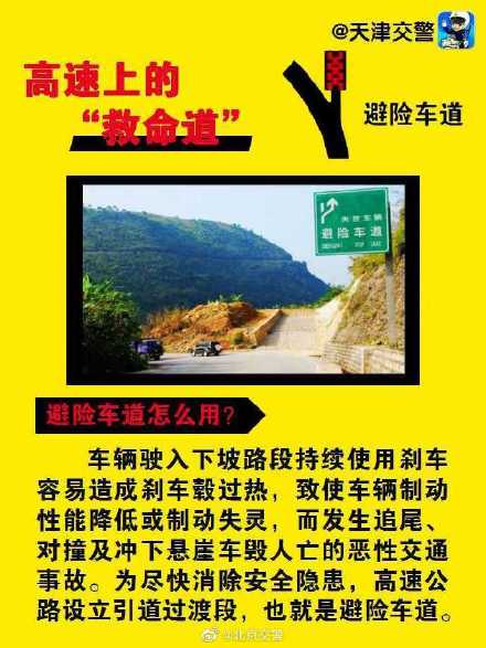 紧急避险车道,紧急避险车道图片