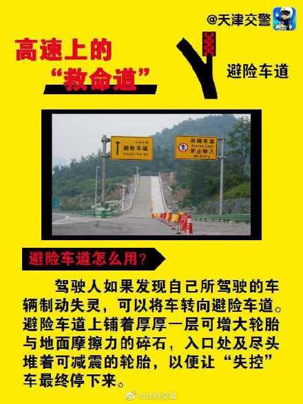 紧急避险车道,紧急避险车道图片