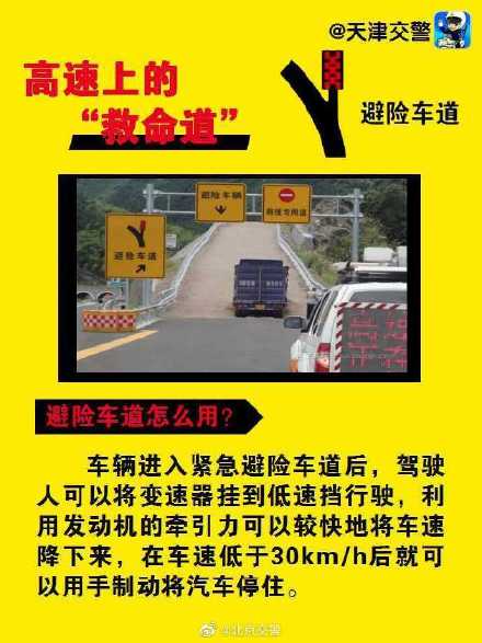 紧急避险车道,紧急避险车道图片