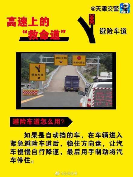 紧急避险车道,紧急避险车道图片
