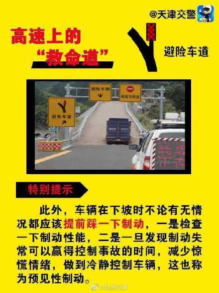 紧急避险车道,紧急避险车道图片
