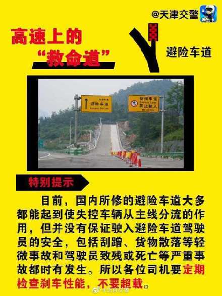 紧急避险车道,紧急避险车道图片