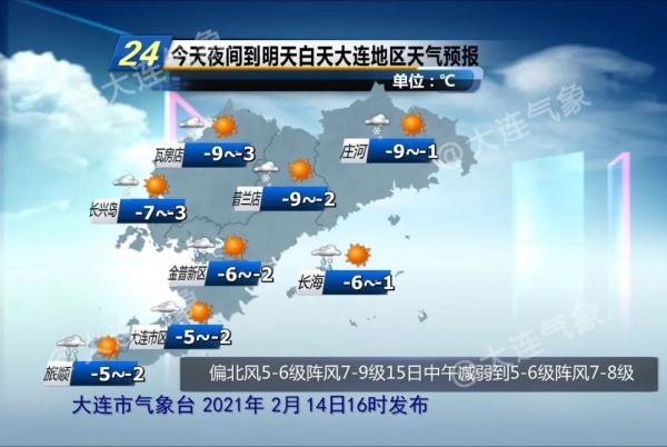 大连天气预报 大连天气最准确的预报-徐拾记官网