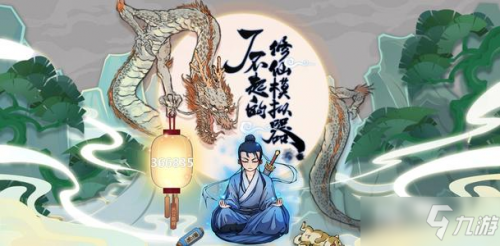 了不起的修仙模拟器镇物有什么用？模拟器镇物玩法攻略