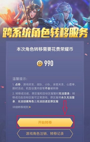 王者荣耀安卓怎么转移苹果呢？王者荣耀安卓转移苹果操作步骤详解