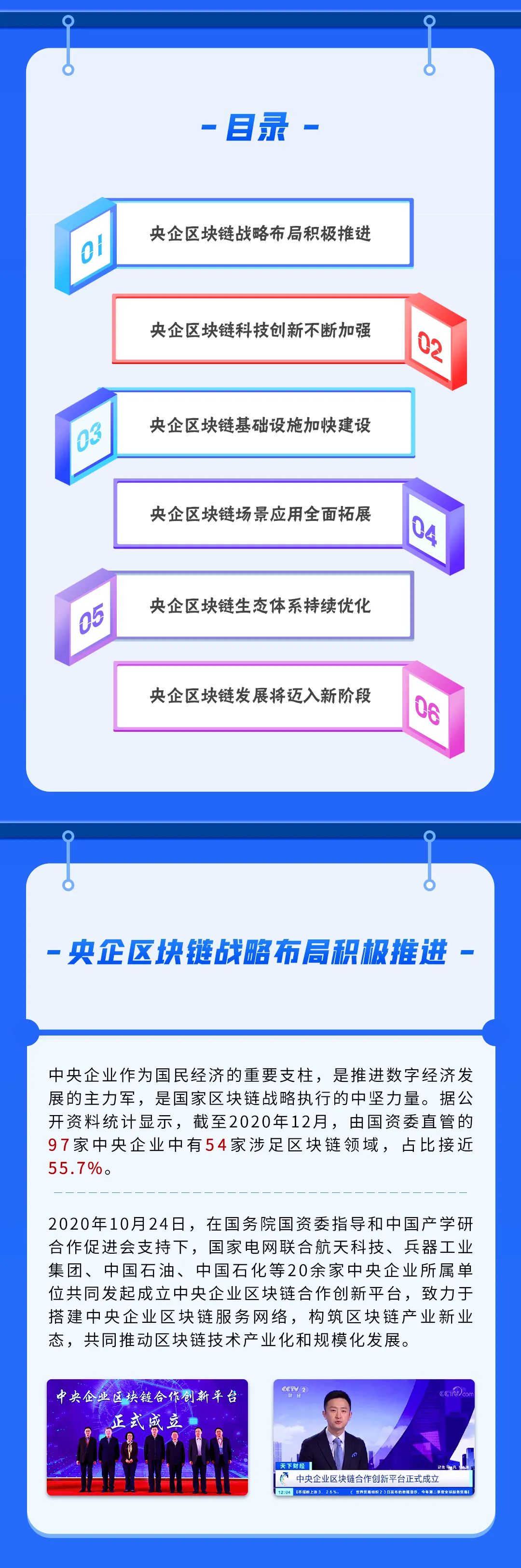 重磅发布 | 中央企业区块链创新发展报告（2021）