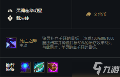《云顶之弈》S4.5千珏装备搭配攻略 千珏装备怎么搭配