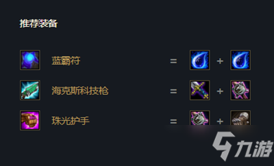 《云顶之弈》S4.5千珏装备搭配攻略 千珏装备怎么搭配