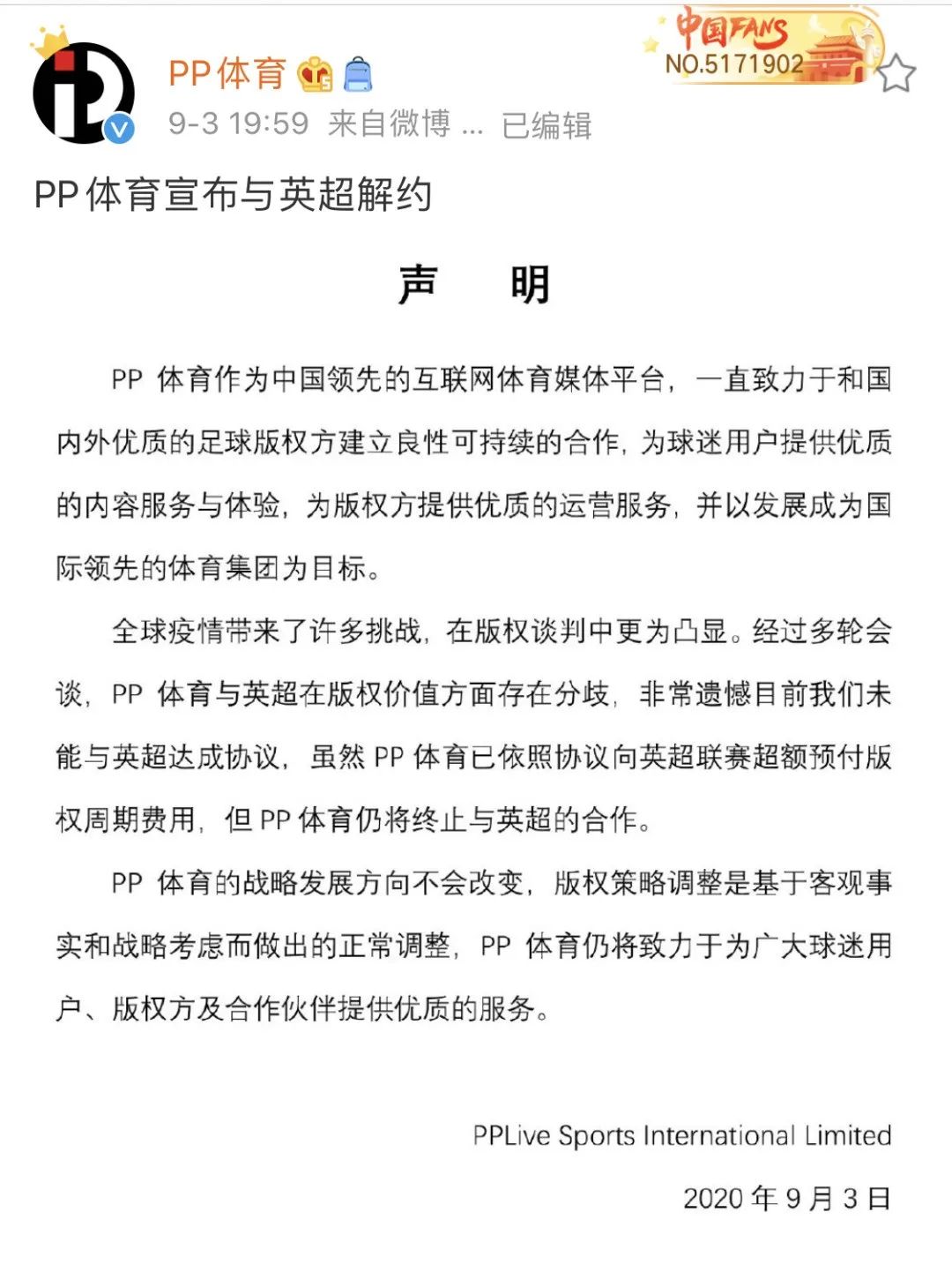 pp体育什么时候退意甲(英超、意甲、足总杯相继停播，PP体育到底怎么了？)