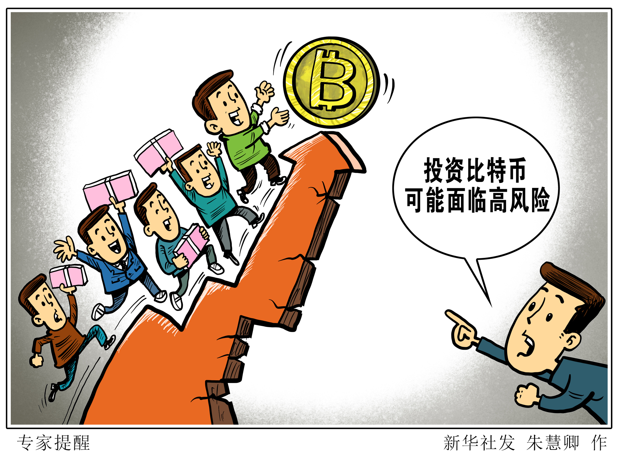新华全媒+丨挖矿耗能巨大 价格暴涨暴跌——虚拟货币乱象调查