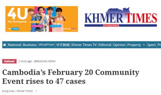 柬埔寨昨日新增17例新冠确诊病例 其中包括14名中国公民
